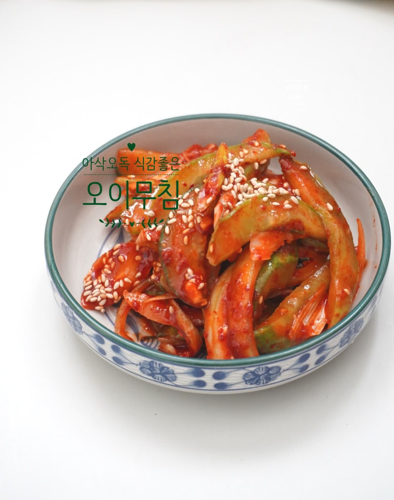 고추장 오이무침 레시피 양념