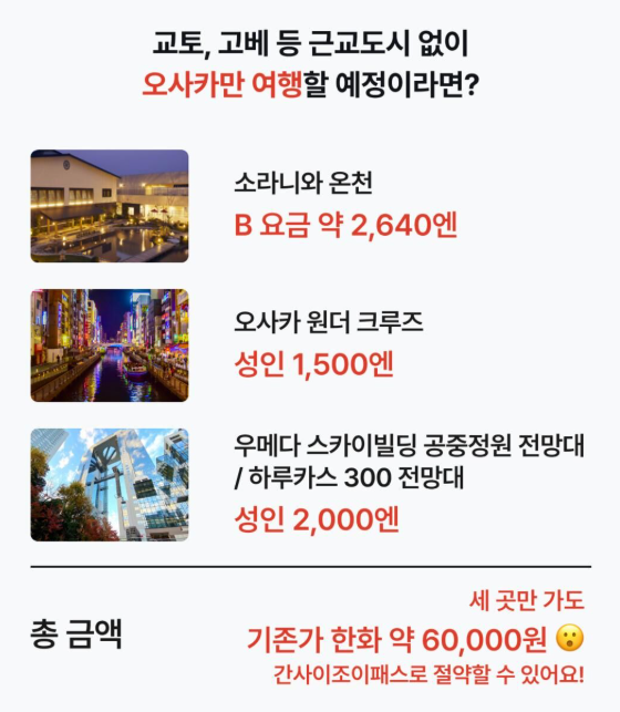 오사카 유니버설 스튜디오 재팬 티켓 헷갈릴 때! 확인하기 확약권 + USJ 1일권 or 오후 3시 입장....