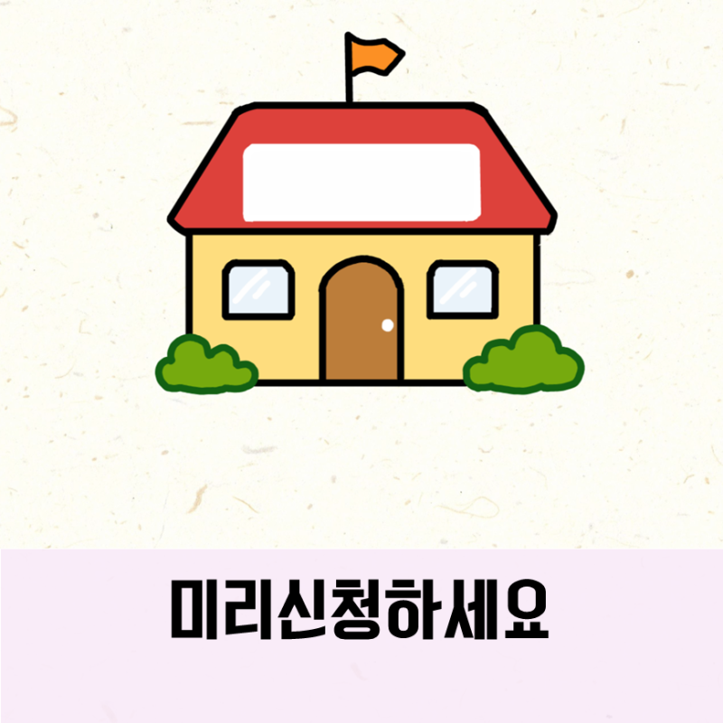 어린이집 입소대기 신청 방법 빨리하세요