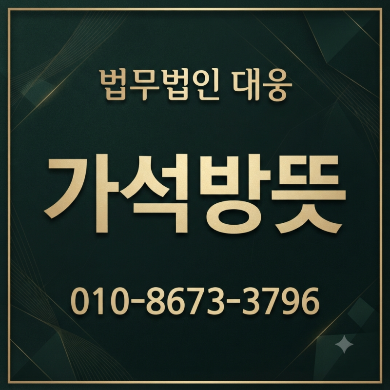 가석방뜻, 1/3을 채운 뒤 원하는 날 신청할 수 있을까? 심사 대상 선정과 진행 절차