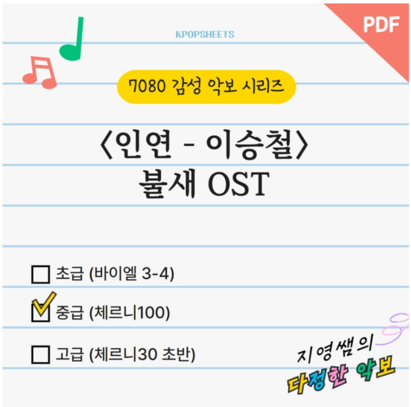 시니어피아노 이승철 인연