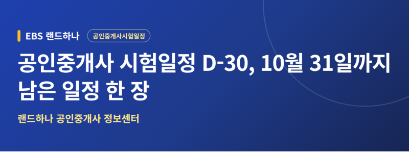 공인중개사 시험일정 2026 제37회, 빈자리 접수부터 발표까지