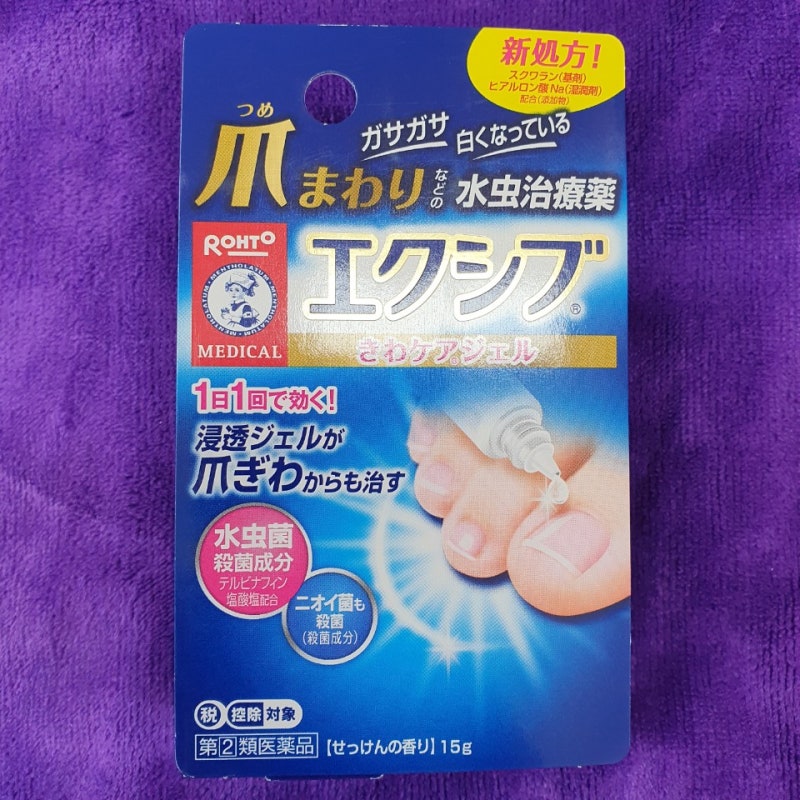 에쿠시부 직구해서 사용해보니 효과 좋았던 일본발톱무좀약