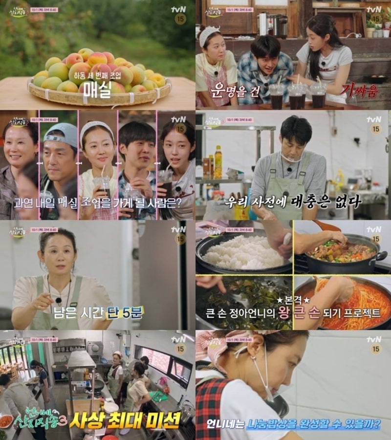 언니네 산지직송3 9회 경남 하동 매실 조업