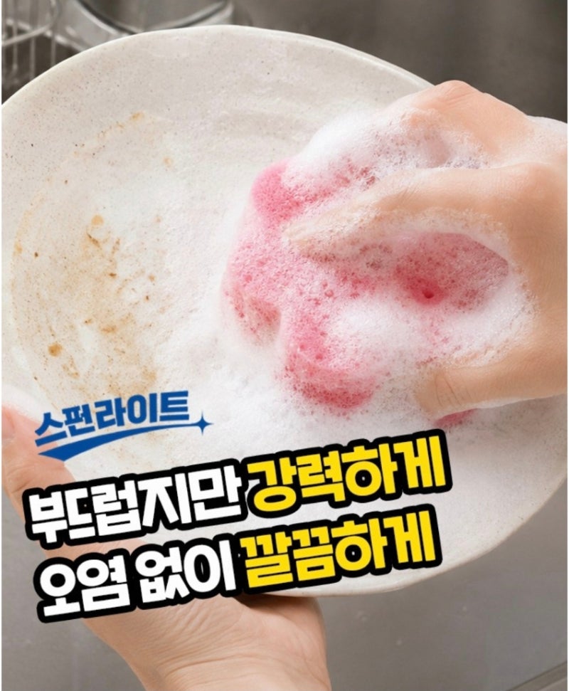 수세미 추천 스펀라이트 꽃모양 양면 수세미 주방에 꽃이 폈어요