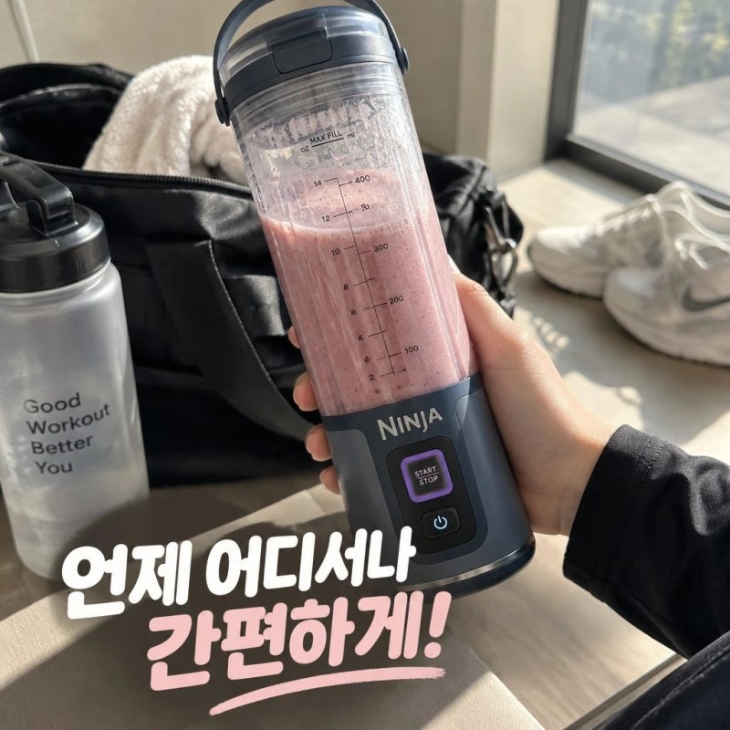 닌자 블렌더 믹서기 블라스트 무선 포터블 BC151KR 스펙 총정리