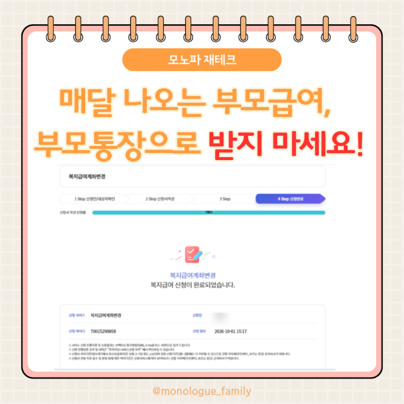 매달 나오는 부모급여, 부모 통장으로 받지마세요(증여세 팁)
