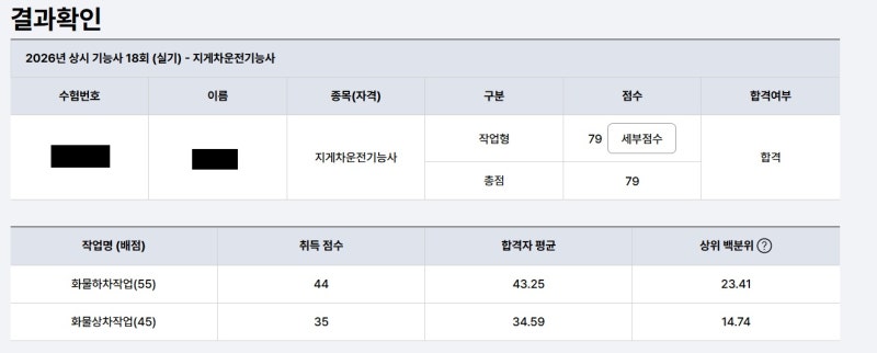 지게차운전기능사 필기, 실기 합격