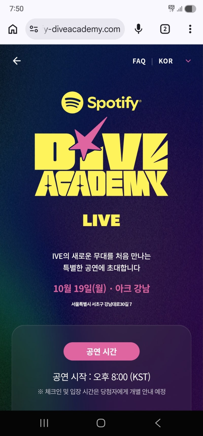 스포티파이 아이브 IVE 신곡 공연 초대 이벤트 Dive Academy Live