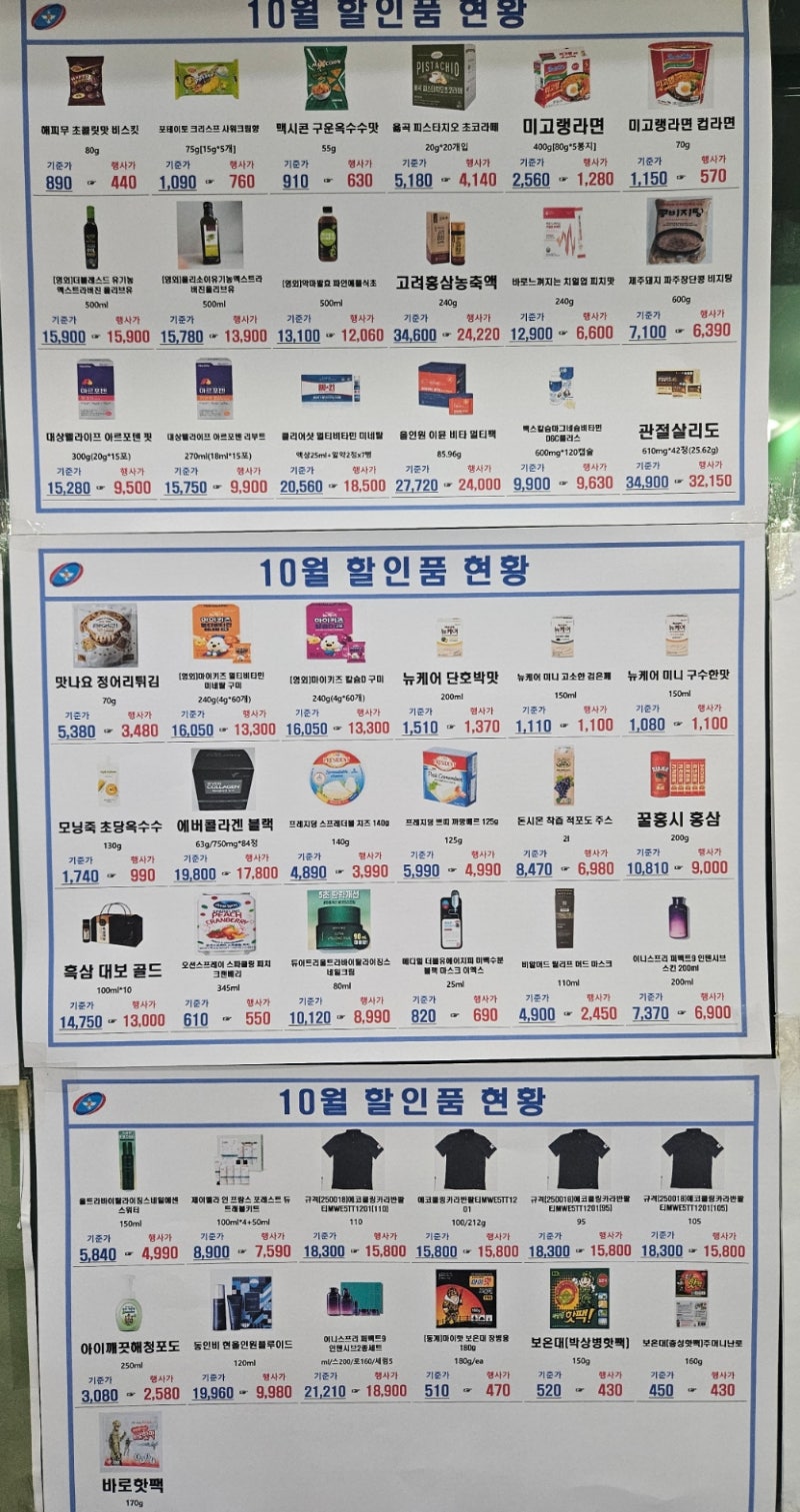 군마트 PX 10월 할인 상품 총정리 화장품 건강식품 과자 라면 의류 등 품목