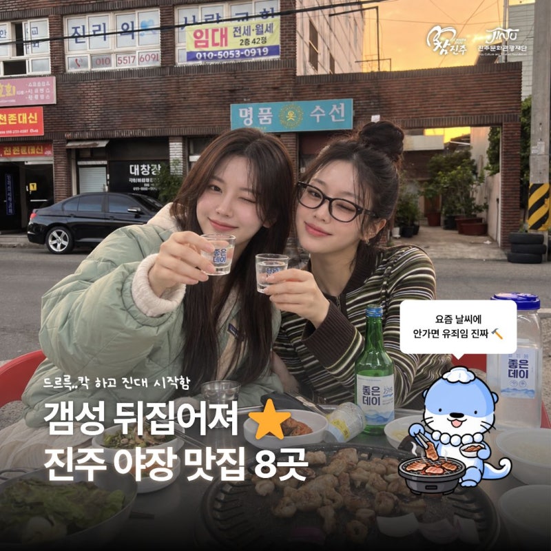 진주 야장 맛집 8곳 총정리｜선선한 밤, 노포 감성 제대로 즐기는 진주 술집 추천