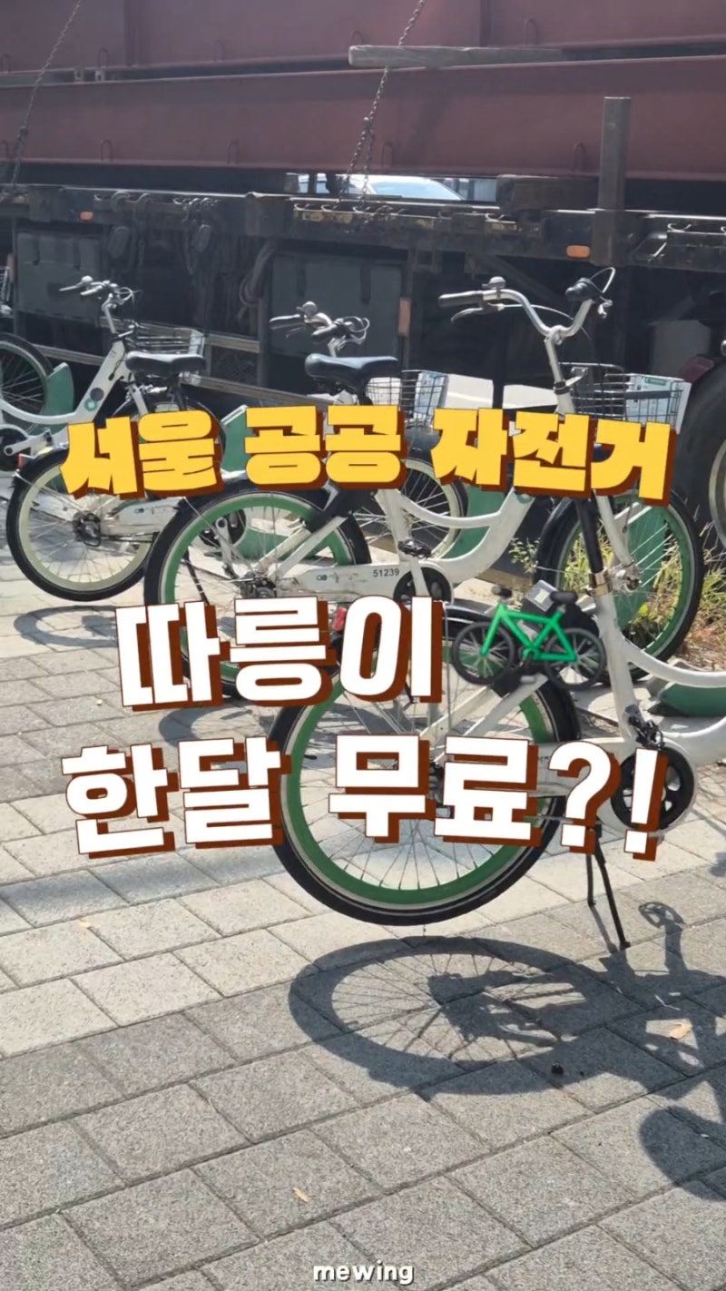 따릉이가 한달 무료?! 안 쓰면 손해! 따릉이 보상 쿠폰 받는 법