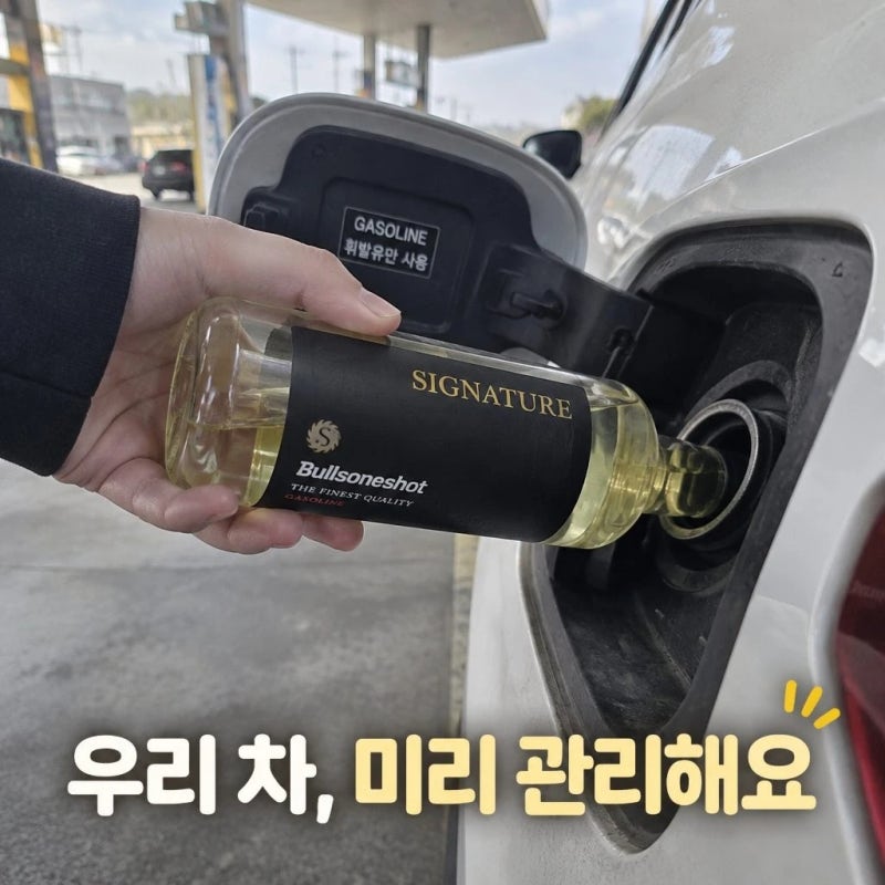 불스원샷 시그니처 500ml 휘발유 연료첨가제 1+1 행사 정보 및 엔진 관리 팁