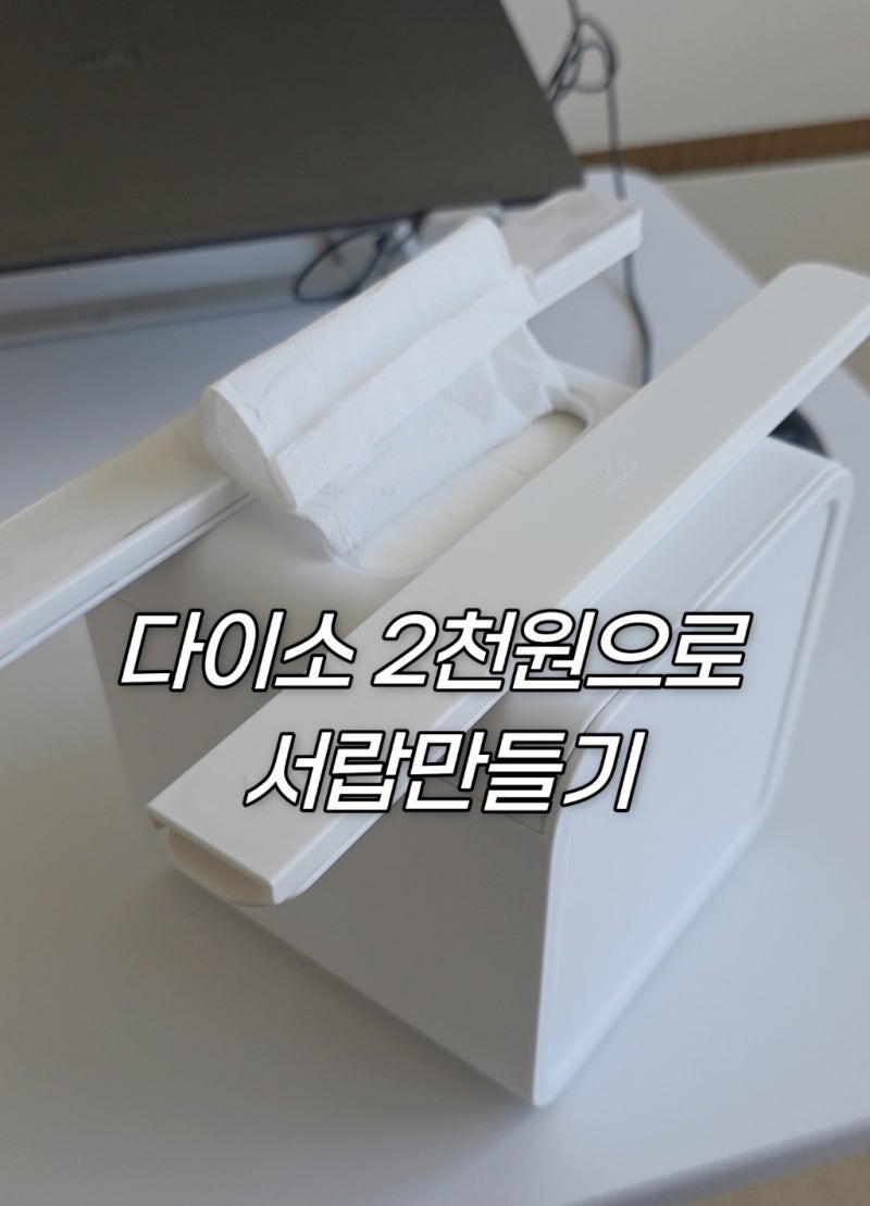 다이소 2000원 꿀템] 싱크대 상부장 사각지대 2배 넓게 쓰는 법 (슬라이딩 서랍 만들기)