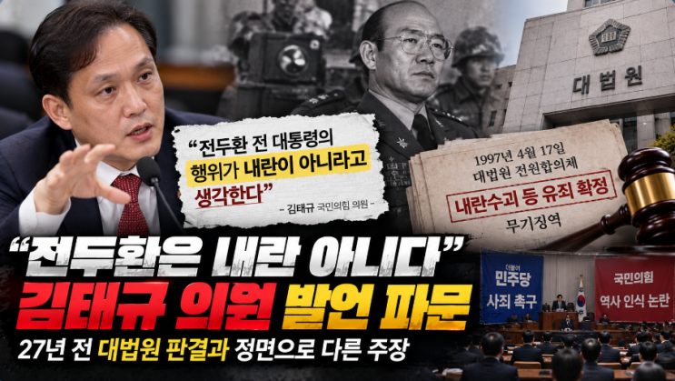 “전두환은 내란 아니다” 판사 출신 <b>김태규</b> 발언 파문…27년 전 대....