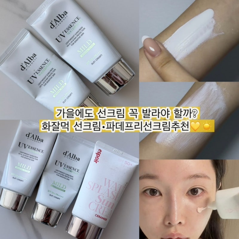 가을에도 선크림 꼭 발라야 할까? 화장전 베이스로 쓰기좋은 에스쁘아썬크림 | 선베이스•화....