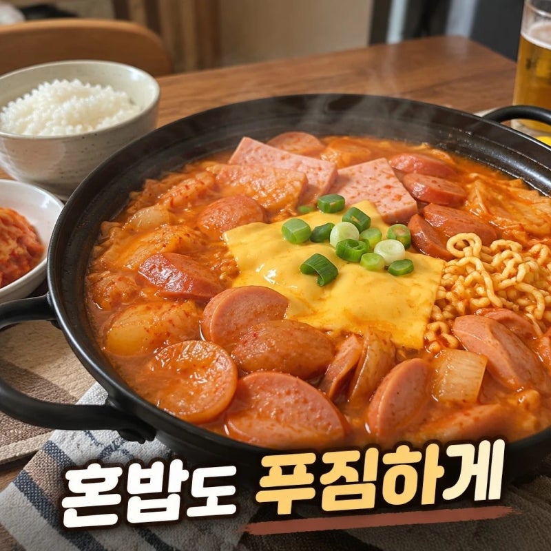 극소수 햄폭탄 부대찌개 밀키트 국내산 소세지 혼밥 전골 야식 추천