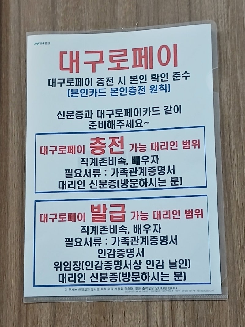 대구로페이 ATM 충전 방법 (feat. 핵심 꿀팁)