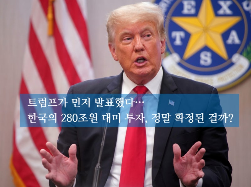 “한국이 2천억 달러 투자” 트럼프 깜짝 발표…알래스카 LNG·원전 8기 논란