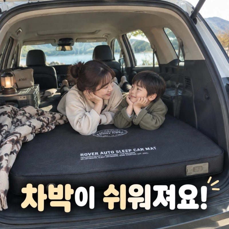 [차박매트 추천] SUV 평탄화 다잡 로버 자충 캠핑매트 추천!