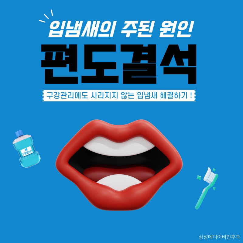 부산 편도 수술 고려해야 할 때는