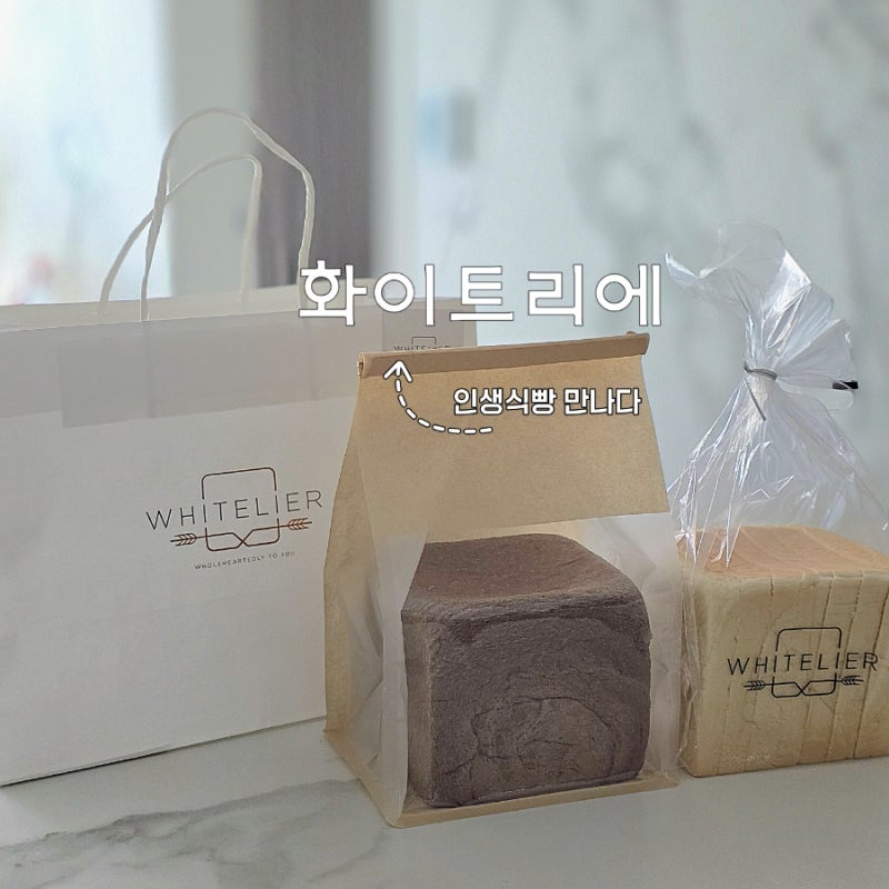 화이트리에 식빵 초코식빵 진짜 맛있을까? 보관 해동 방법