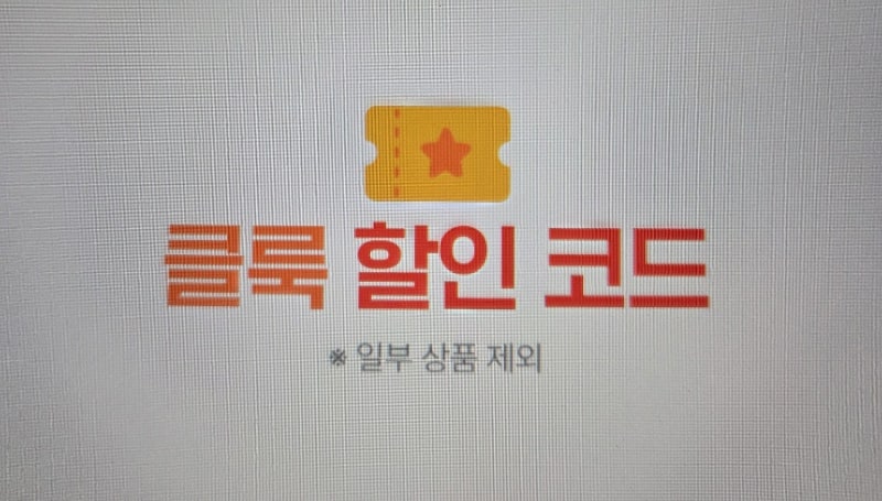 10월 클룩 할인 쿠폰 할인코드 중복쿠폰 할인방법 총정리