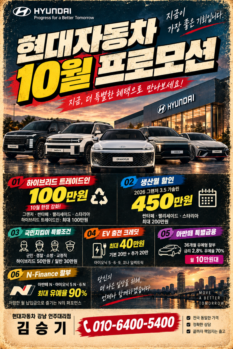 현대차 10월 프로모션 총정리, 트레이드인 100만원으로 올랐습니다