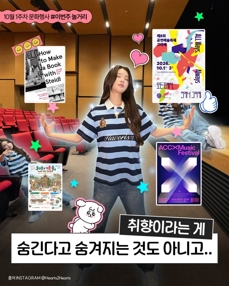 [디어마이전남광주] 10월 1주차 광주·전남 문화행사｜광주 이번주 놀거리