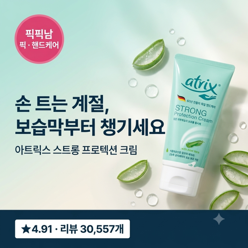 [아트릭스] 튼 손 핸드크림, 60년 전통 독일 핸드케어 살펴보니