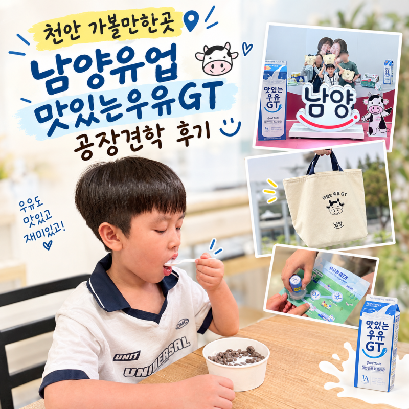 Cheonan Attractions: Namyang Dairy Delicious Milk GT Factory Tour Review with Kids
