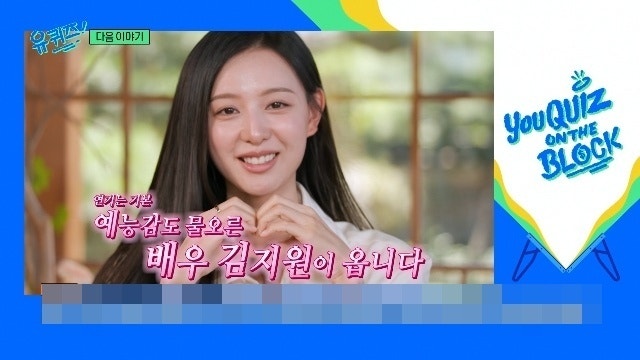 김지원 떨며 유재석 미담 공개, "이로 와악 뜯어 면제시켜준 은인"…직접 밝힌 반전 사연