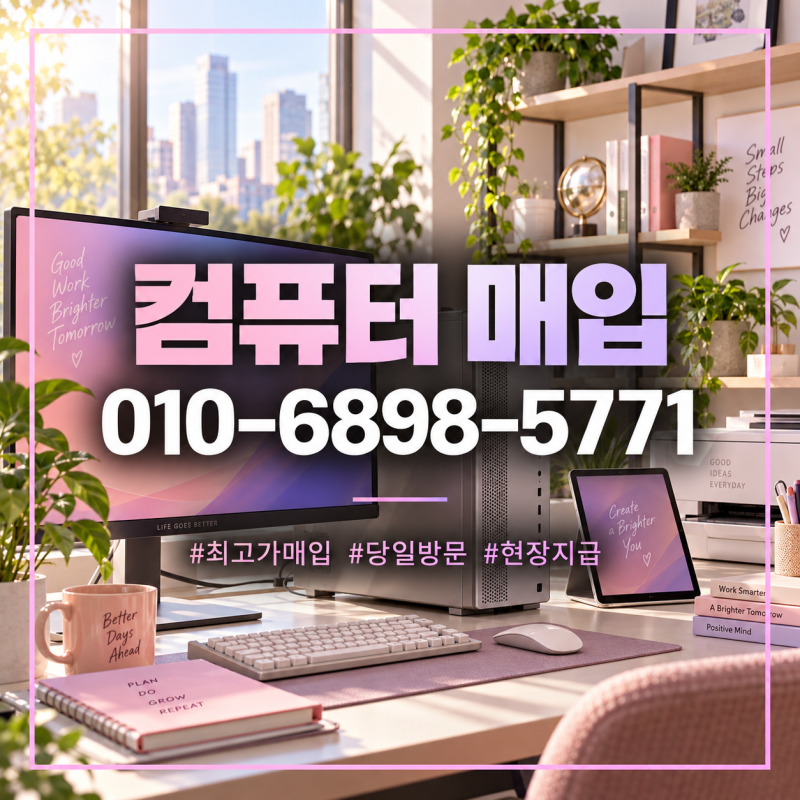 SSD와 HDD가 함께 들어 있는 PC, 인천 동춘동 중고컴퓨터 매입 전 데이터 정리 순서