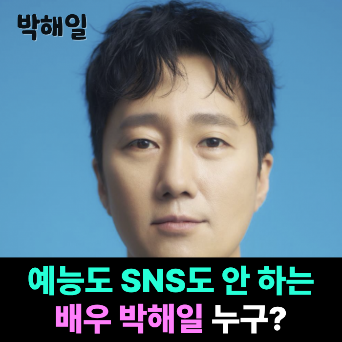 '4년만에 암살자들 복귀' 박해일 프로필 나이 키 고향 학력 재산 출연작품 결혼 아내 서유선 ....