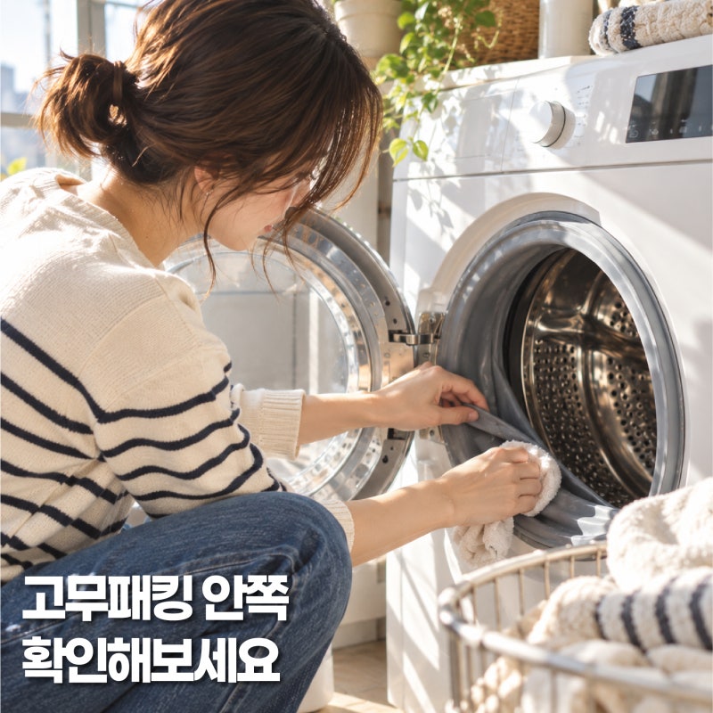 드럼세탁기 냄새, 빨래까지 퀴퀴하다면 어디부터 청소할까?