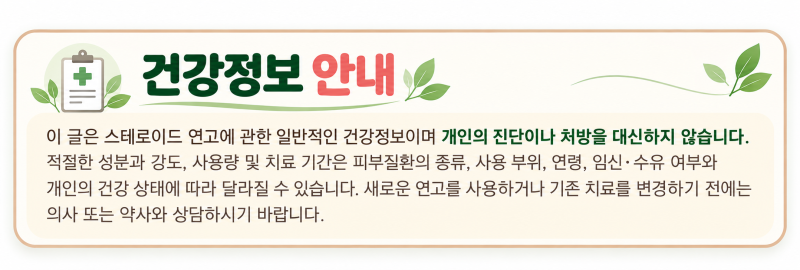 가렵고 빨개진 피부, 스테로이드 연고를 안전하게 사용하는 방법! / 휴베이스 마리아약국