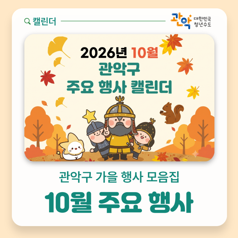 October 2026 Gwanak-gu Major Events Calendar