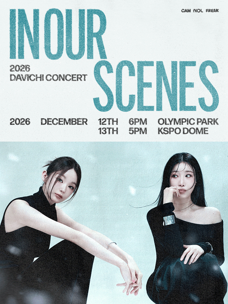 2026 다비치 콘서트 IN OUR SCENES 총정리 | 일정·티켓 가격·예매·KSPO DOME