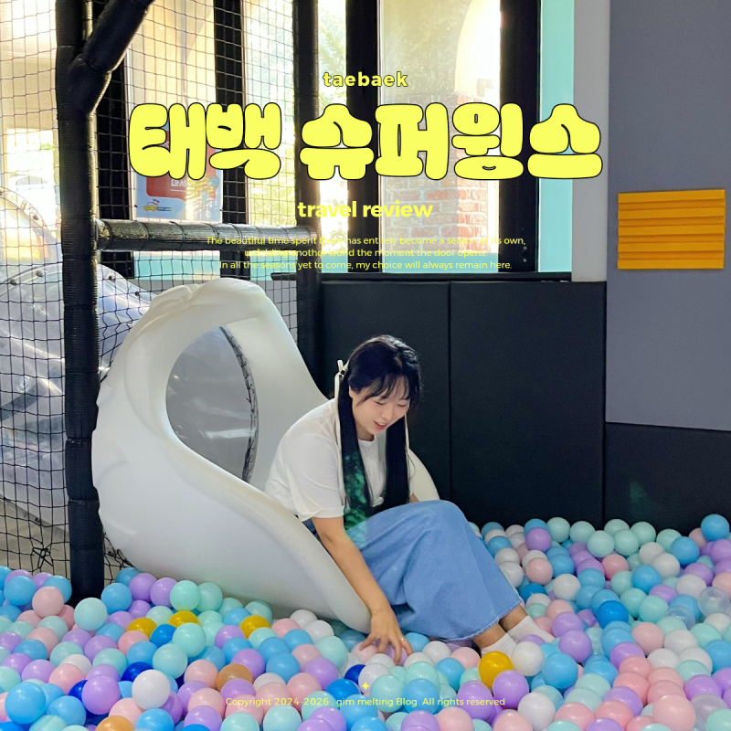 강원도 태백 여행 아이와 갈만한곳 슈퍼윙스 키즈카페 입장료 먹거리