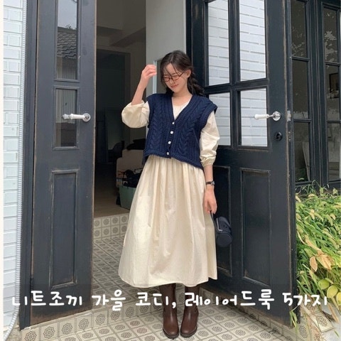 니트조끼 가을 코디｜핀터레스트에서 찾은 레이어드룩 5가지