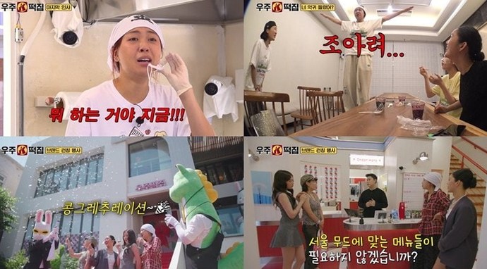"멤버 케미는 그대로였는데" <b>우주떡집 시청률</b> 1%대 추락, 팬들이 등....