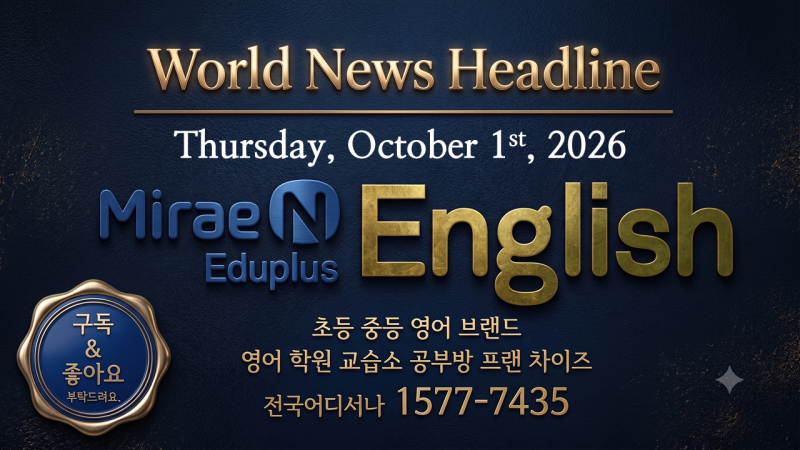 2026.10.01(목) 오전 11시 47분 기준 주요 Headline Summary — 세계 뉴스로 배우는 영어 표현