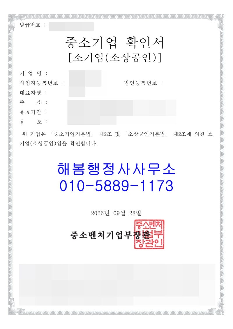소상공인확인서 발급방법, 어디서 어떻게 발급할까?
