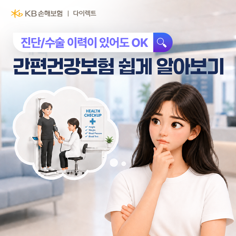 간편건강보험이란? 3.1.5·3.2.5·3.3.5 뜻과 유병자보험 가입 체크