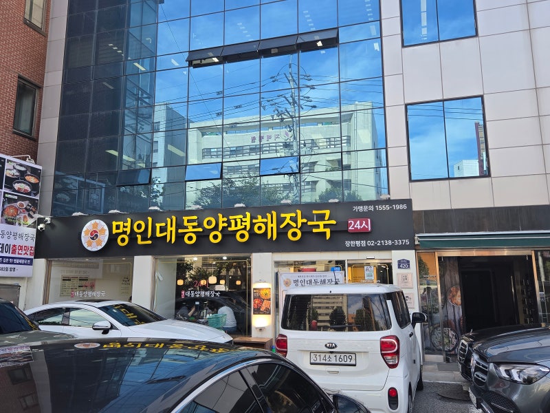 [장안동 맛집] 선지 무한리필! 올림픽 금메달리스트 모태범의 24시 '명인대동양평해장국 장안....