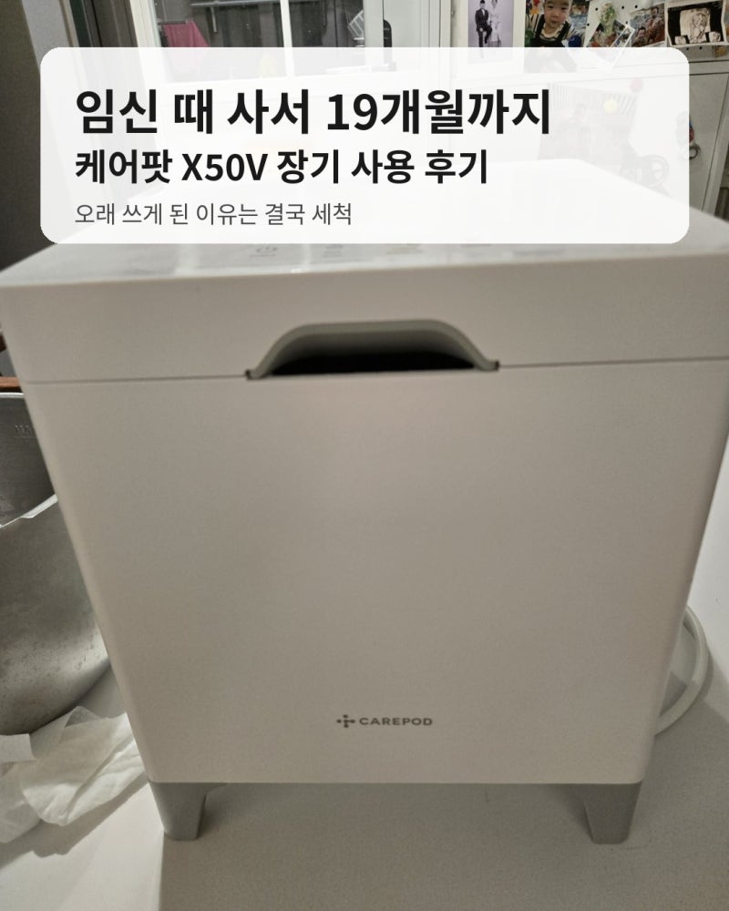 아기 가습기 케어팟 X50V 후기｜임신 때 사서 19개월까지 쓰는 이유