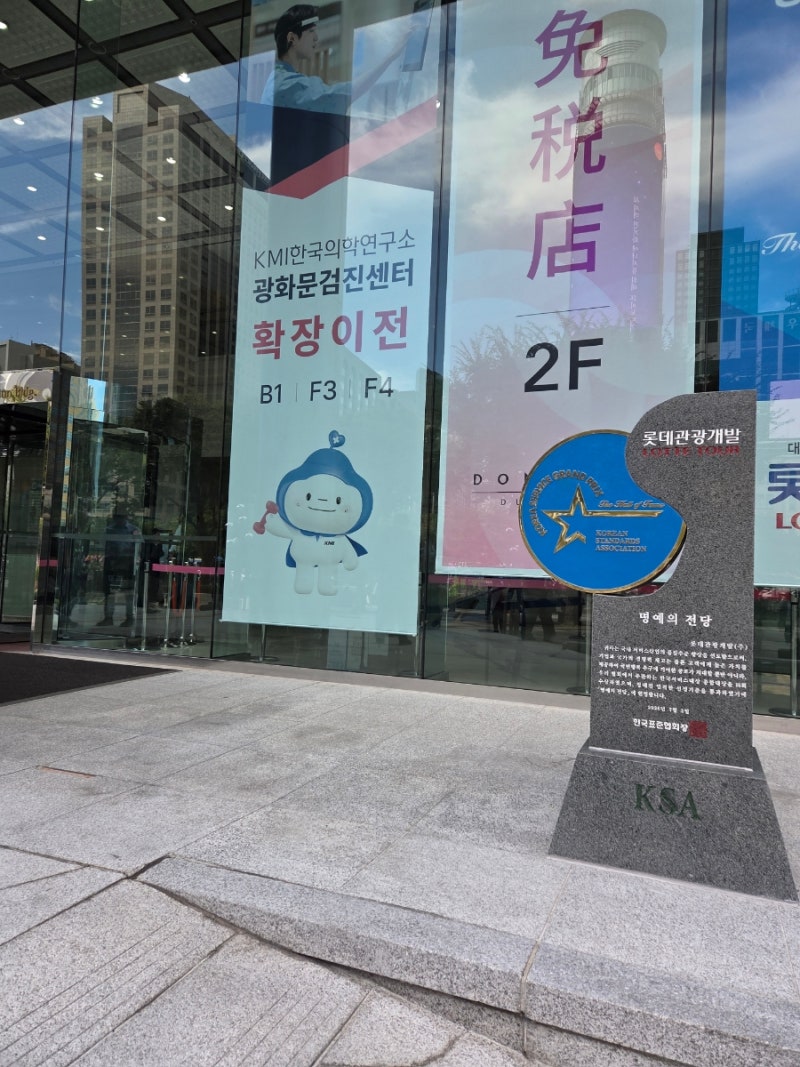 광화문 KMI 검진센터(채용전특수검진)