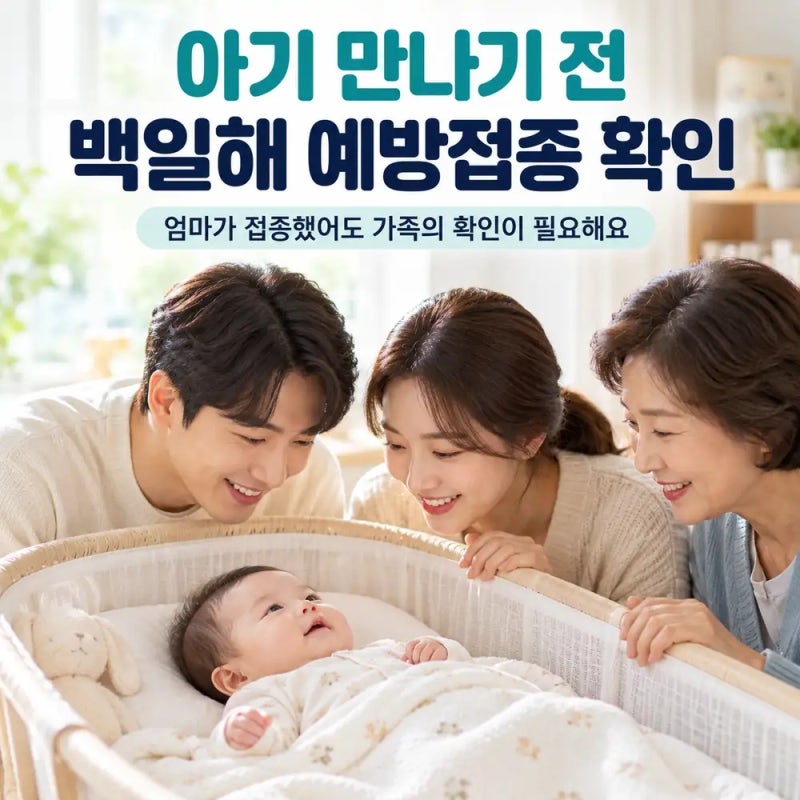 백일해 안 맞고 아기 만나도 될까요? 엄마가 접종했어도 안심할 수 없는 이유