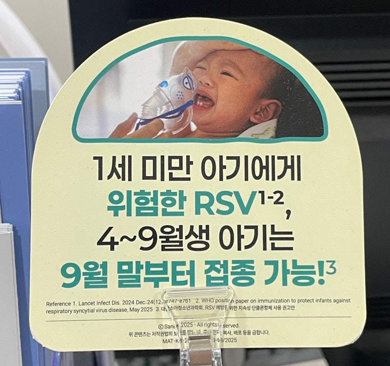 신생아 RSV 예방주사 꼭 맞아야 할까? 시기·가격·부작용 정리