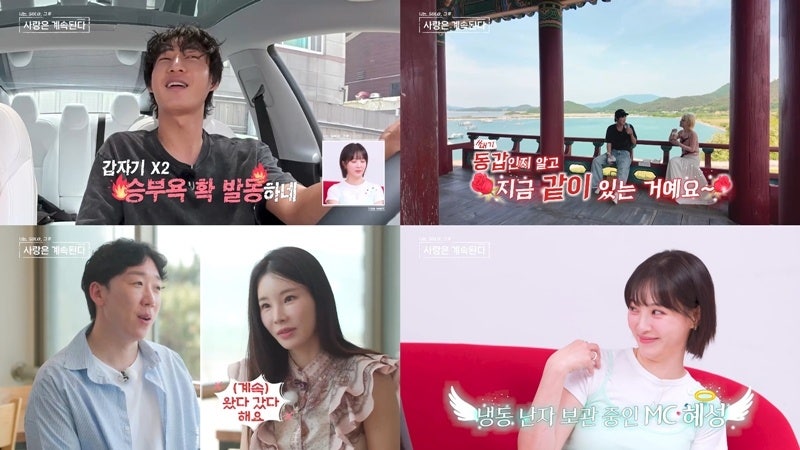 "갑자기 승부욕이 확 발동하네"… 나솔사계 미스터 서 승부욕 발동